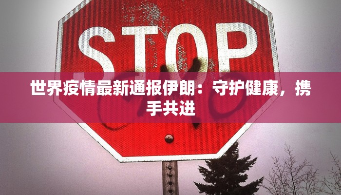 平遥卡口疫情最新通报 平遥卡口疫情最新通报