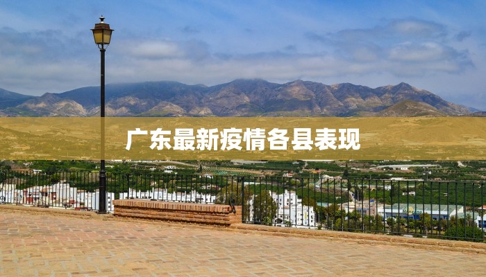 广渠门疫情最新通报