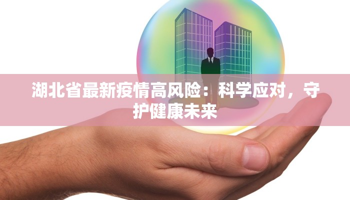 丹东首例疫情最新情况