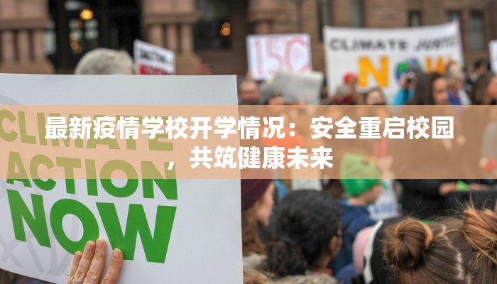 张掖陇南疫情最新消息:科学防控下的西北重镇守护健康 张掖陇南疫情最新消息:科学防控下的西北重镇守护健康