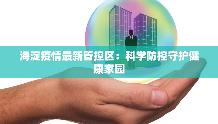 临邑疫情防控公告最新