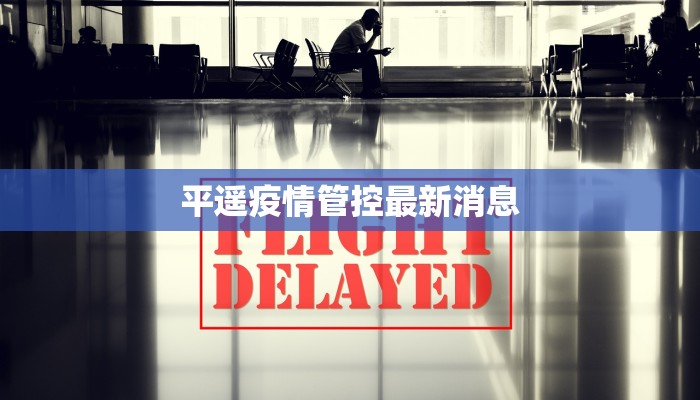 海南鼠疫最新疫情：揭秘真相，守护健康