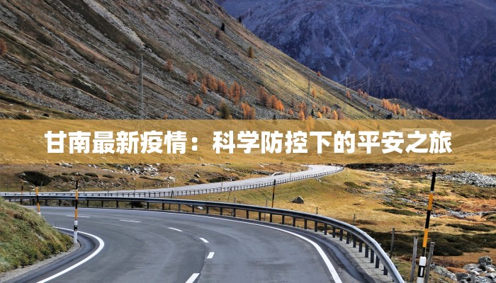 新发地最新疫情情况