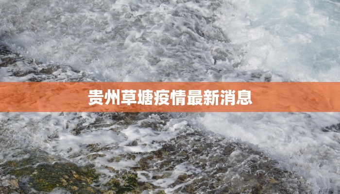 今天横林疫情最新通报