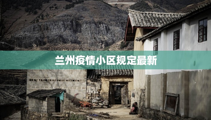 龙沟新苑最新疫情情况