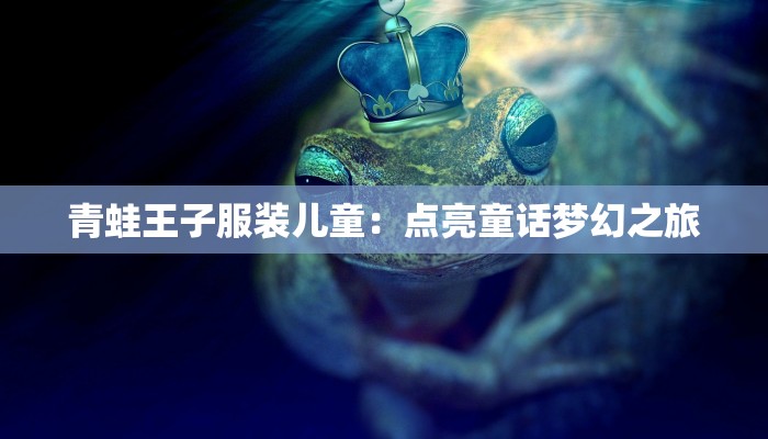 婴儿服装批发厂家:品质与时尚的完美结合,助力您的创业梦想 婴儿服装批发厂家:品质与时尚的完美结合,助力您的创业梦想