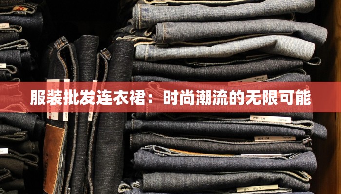 服装店绩效考核:提升业绩的秘密武器 服装店绩效考核:提升业绩的秘密武器