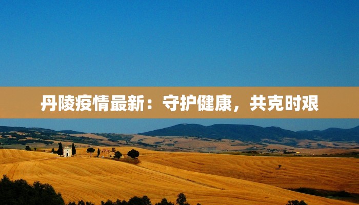 广西最新疫情最新通报 广西最新疫情最新通报