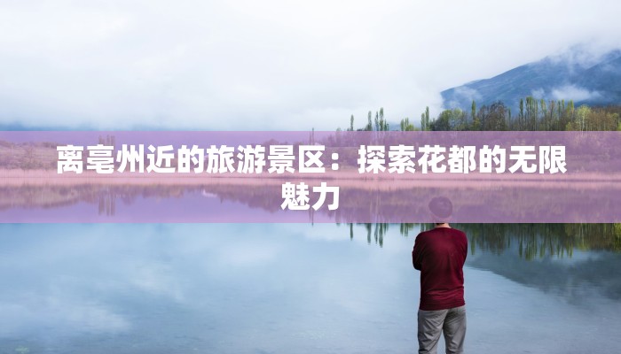 沂南县服装厂:匠心织就时尚梦想 沂南县服装厂:匠心织就时尚梦想
