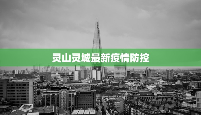 北海疫情最新通报