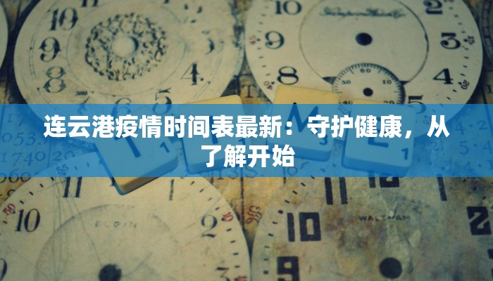 威海山大最新疫情防控