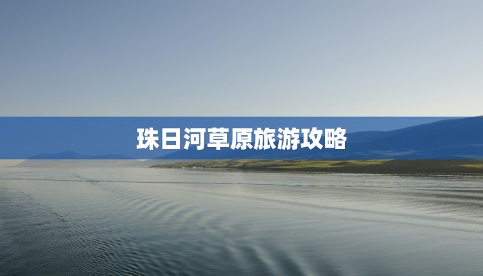 汉阳池典团购：聚惠时尚，尽享典藏生活