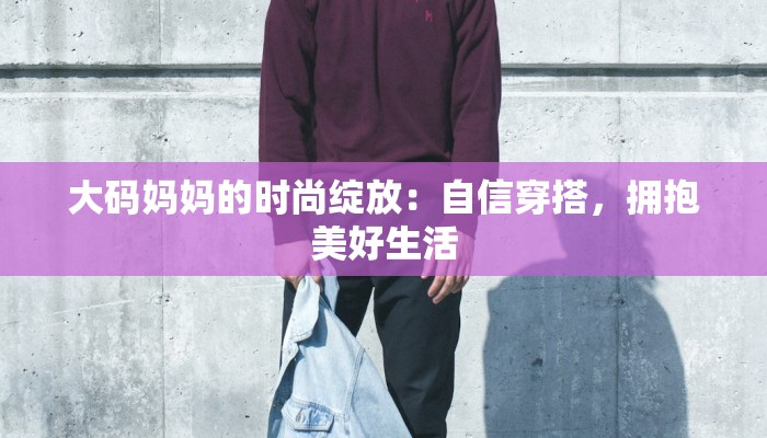 物流快递不及时取：小疏忽酿大麻烦，你中招了吗？