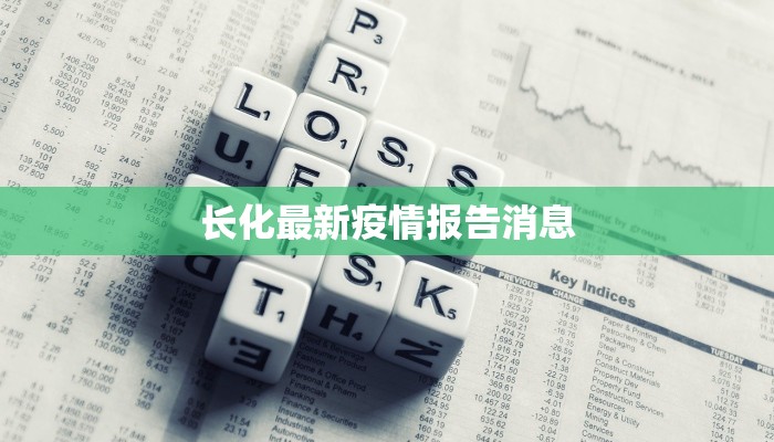 尧都区最新疫情轨迹