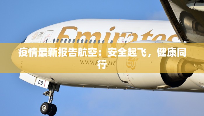 常州疫情最新消息圩塘:守护家园的温暖力量 常州疫情最新消息圩塘:守护家园的温暖力量