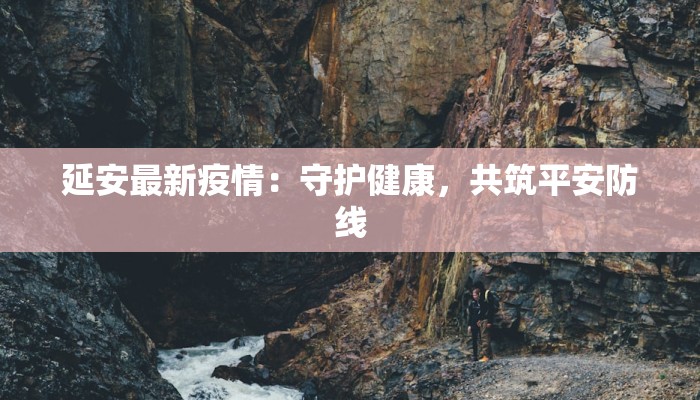 永康疫情管控措施最新